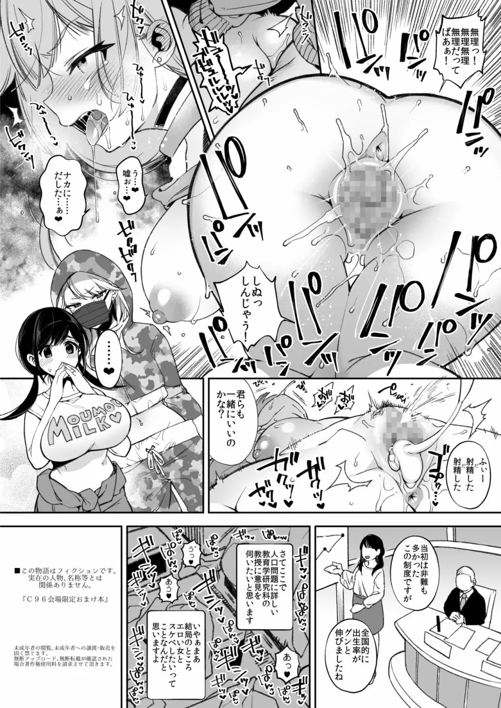 鬼の娘達はヒトのオスと子づくりがしたい総集編 - page194