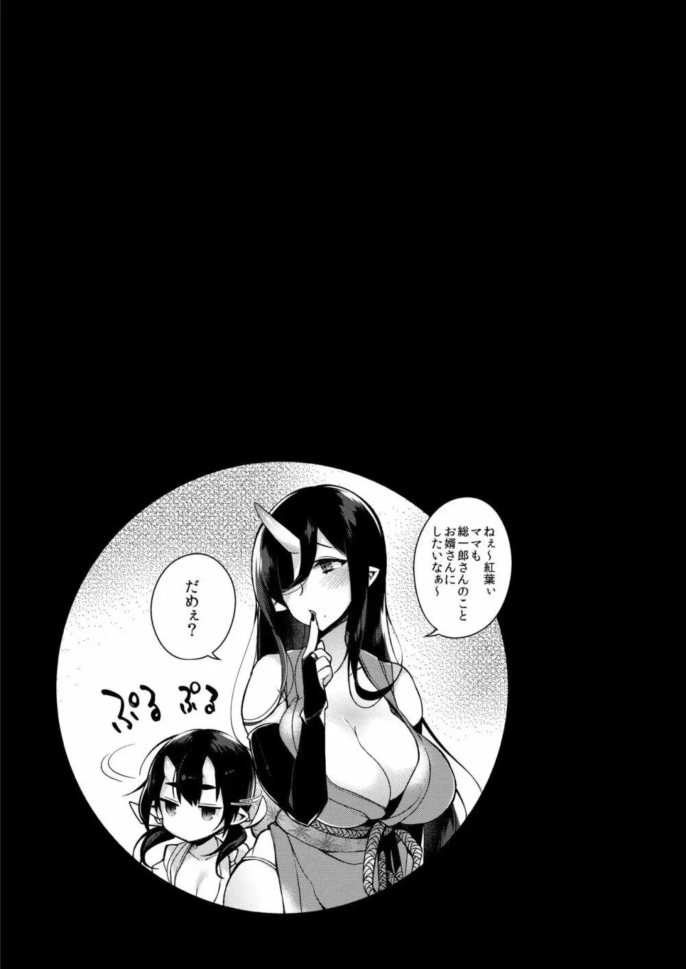 鬼の娘達はヒトのオスと子づくりがしたい総集編 - page24