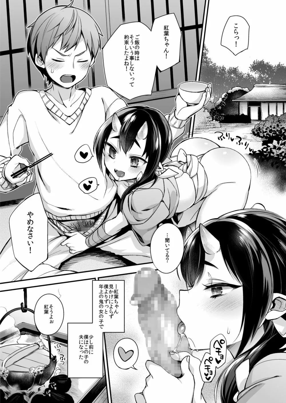 鬼の娘達はヒトのオスと子づくりがしたい総集編 - page27