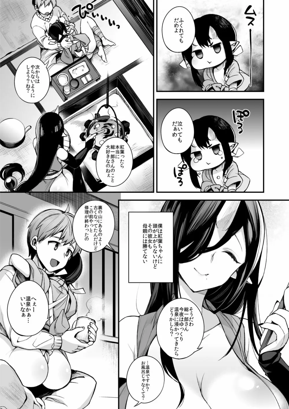 鬼の娘達はヒトのオスと子づくりがしたい総集編 - page29