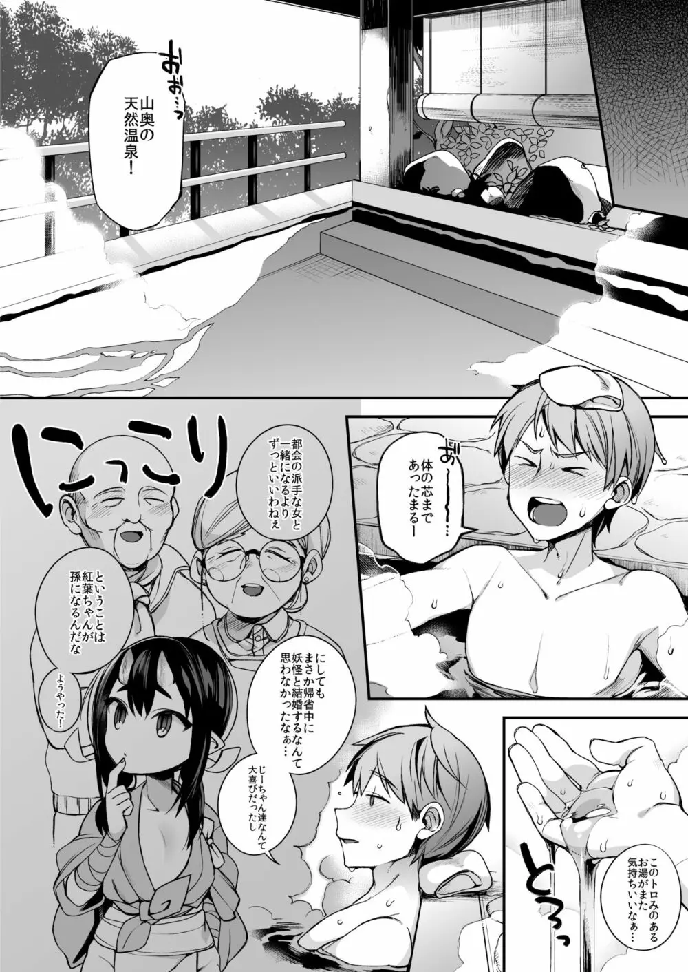 鬼の娘達はヒトのオスと子づくりがしたい総集編 - page30