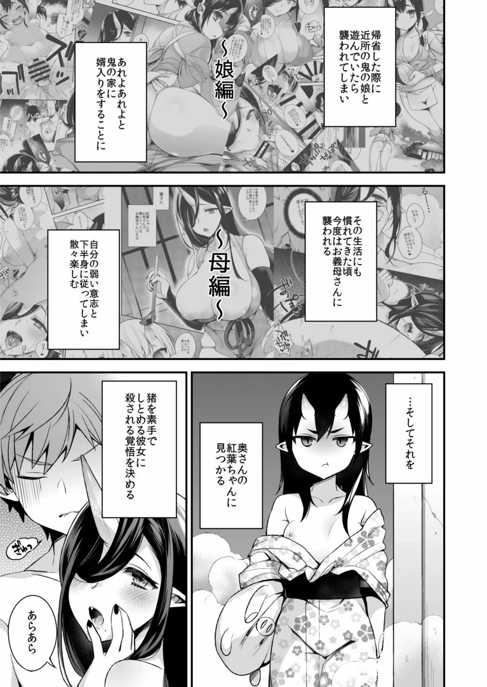 鬼の娘達はヒトのオスと子づくりがしたい総集編 - page50