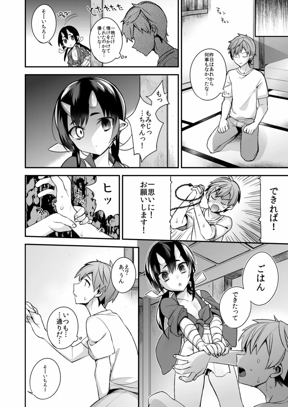 鬼の娘達はヒトのオスと子づくりがしたい総集編 - page51