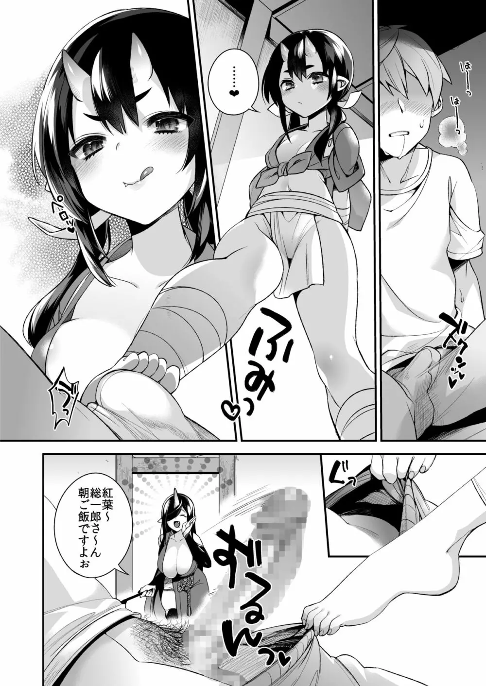 鬼の娘達はヒトのオスと子づくりがしたい総集編 - page53