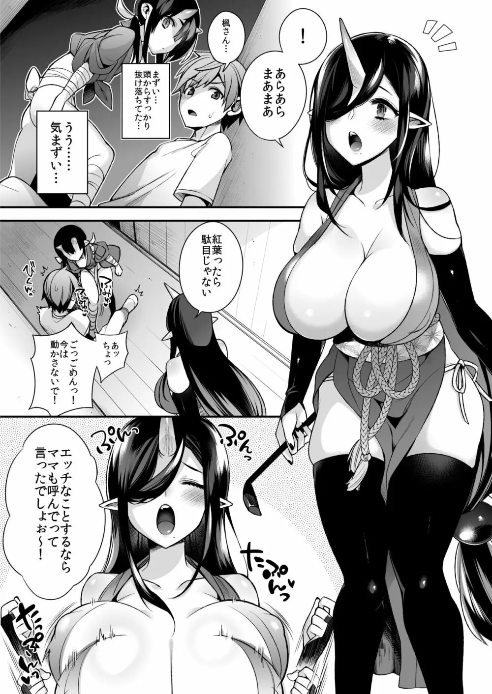 鬼の娘達はヒトのオスと子づくりがしたい総集編 - page54