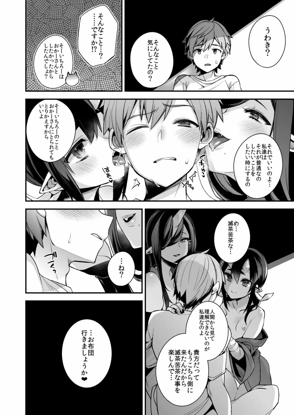 鬼の娘達はヒトのオスと子づくりがしたい総集編 - page59