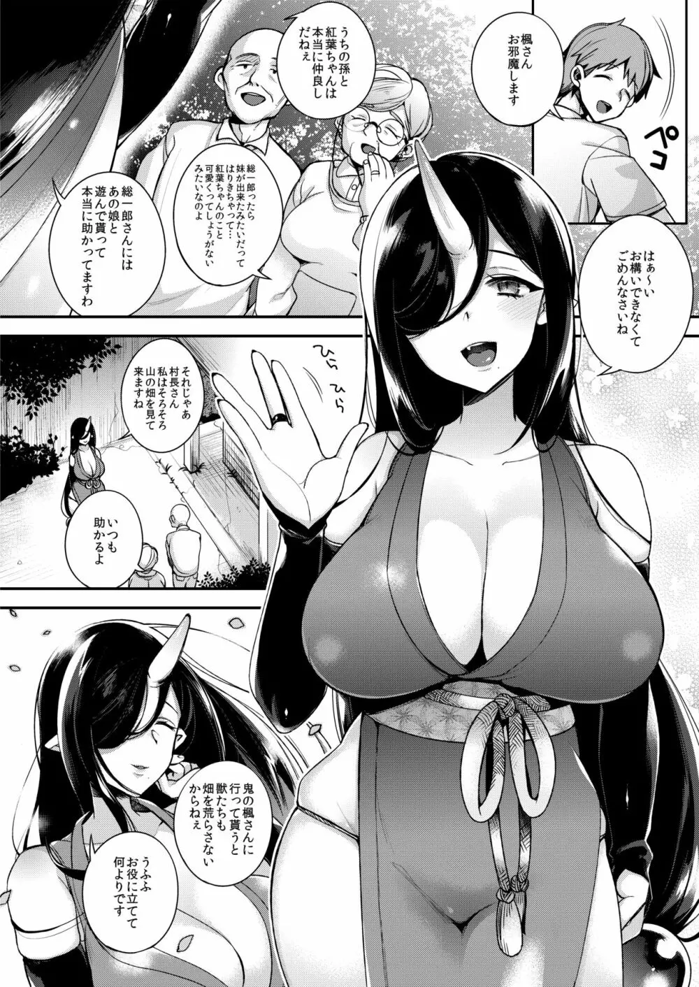 鬼の娘達はヒトのオスと子づくりがしたい総集編 - page6