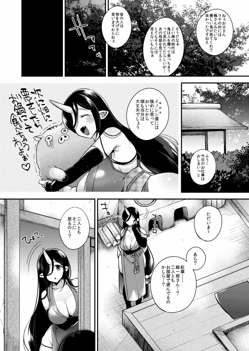 鬼の娘達はヒトのオスと子づくりがしたい総集編 - page7