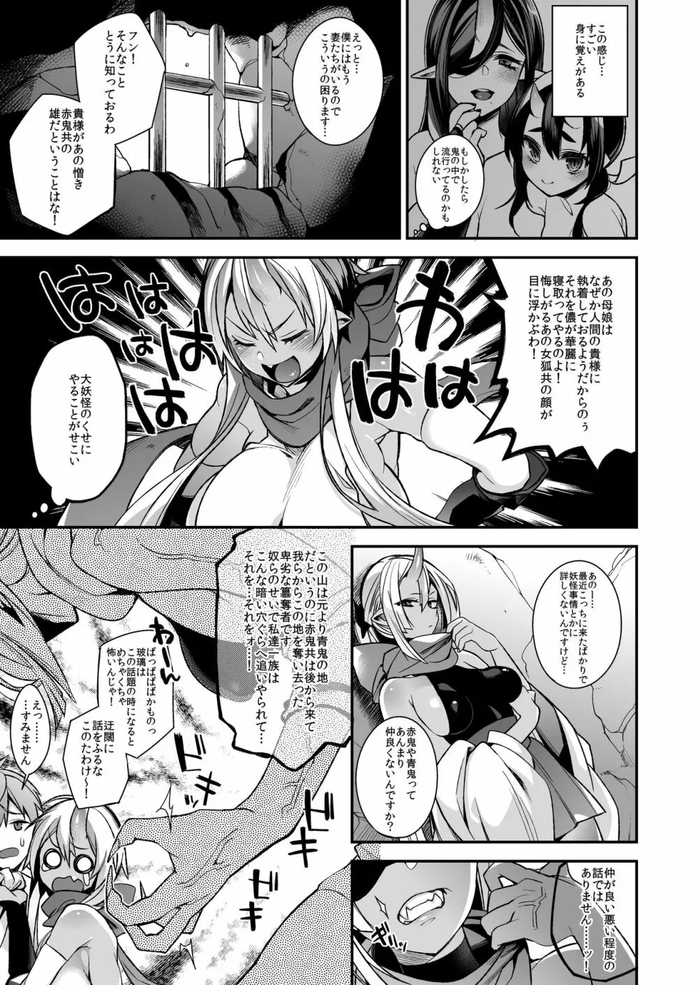 鬼の娘達はヒトのオスと子づくりがしたい総集編 - page77