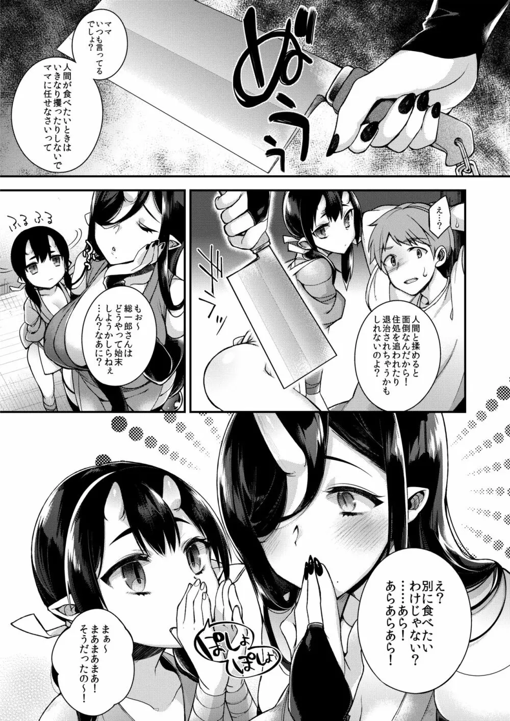 鬼の娘達はヒトのオスと子づくりがしたい総集編 - page9