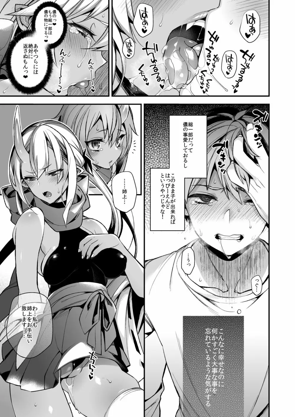 鬼の娘達はヒトのオスと子づくりがしたい総集編 - page93