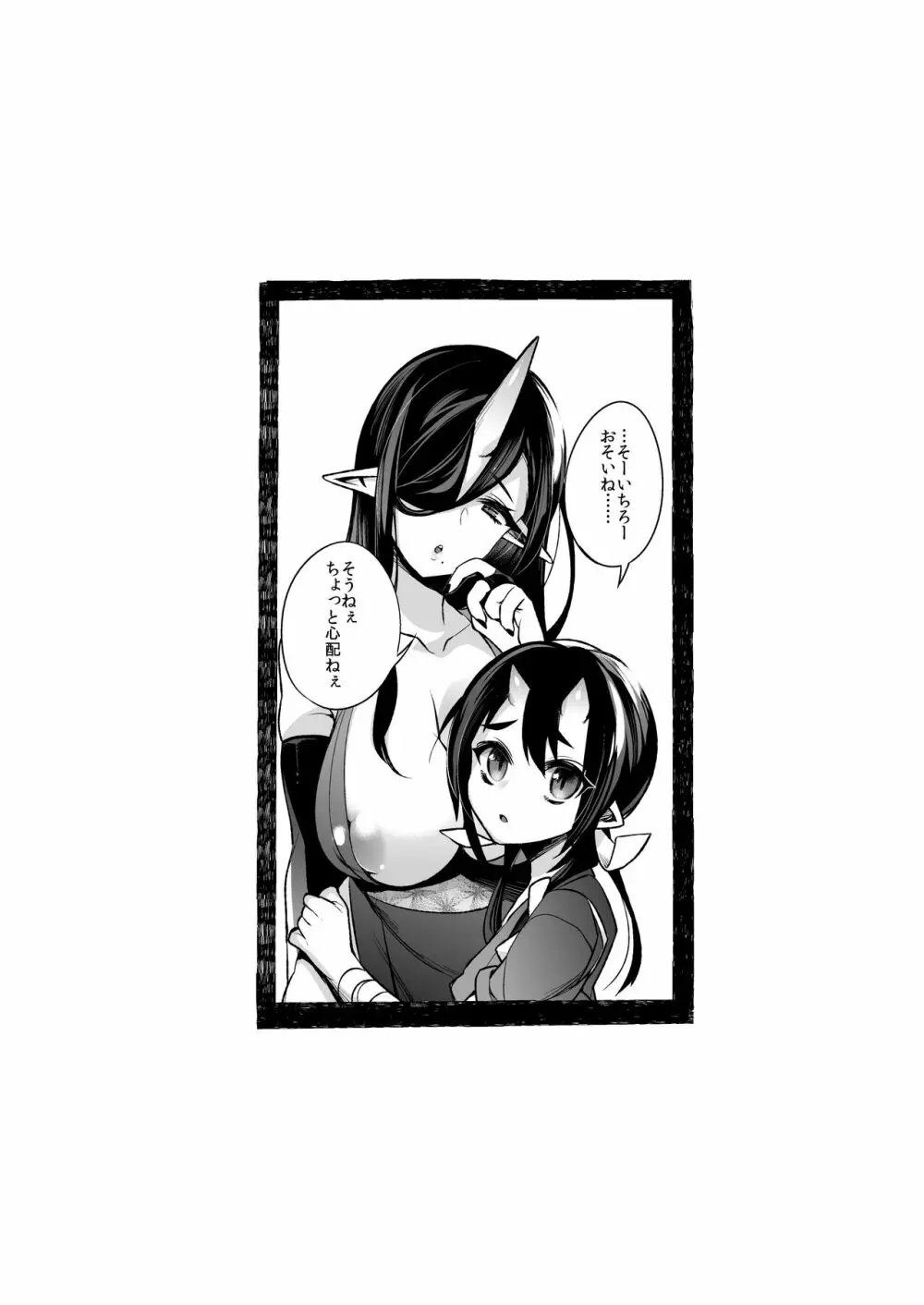 鬼の娘達はヒトのオスと子づくりがしたい総集編 - page94