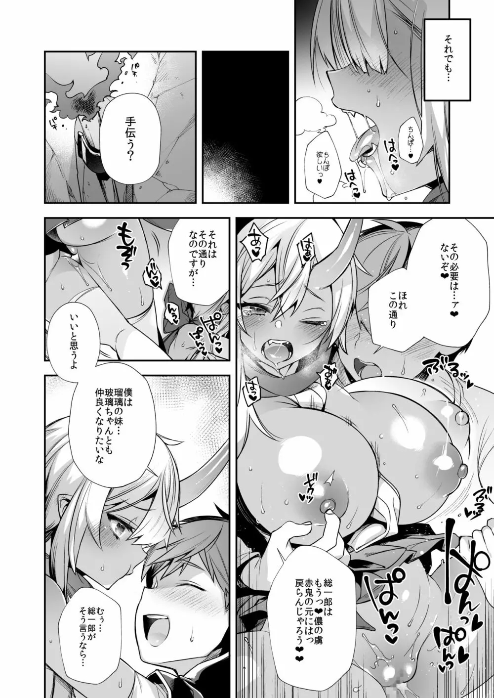 鬼の娘達はヒトのオスと子づくりがしたい総集編 - page99