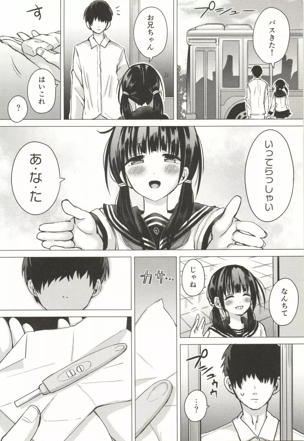 正妻力の高い7つ下の妹と既成事実をつくる本 - page14