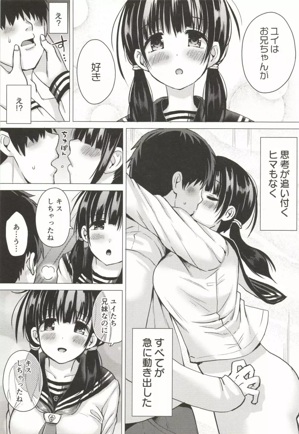 正妻力の高い7つ下の妹と既成事実をつくる本 - page7