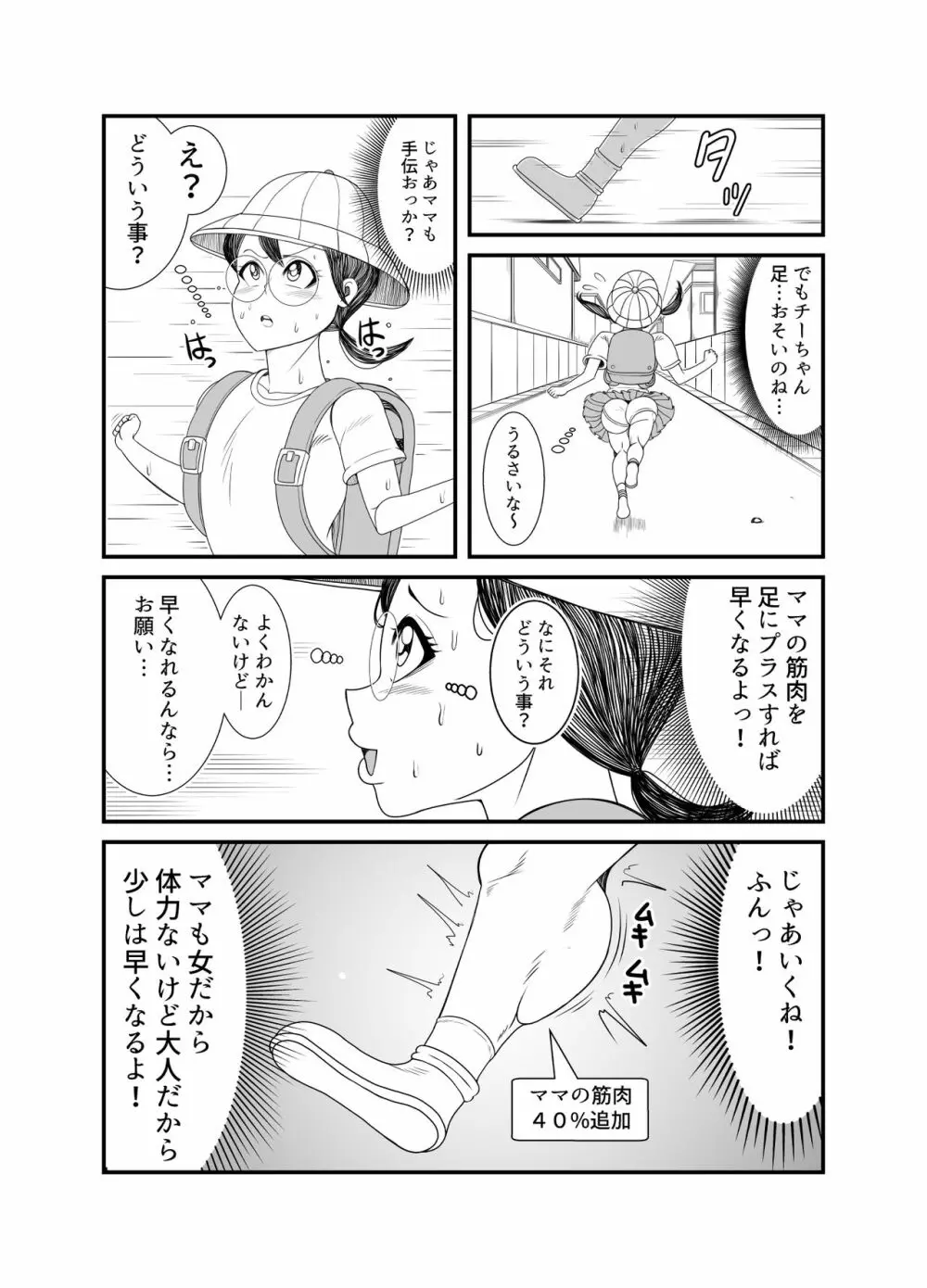 ゴーストママとチーちゃんの憑依告白大作戦！！ - page10