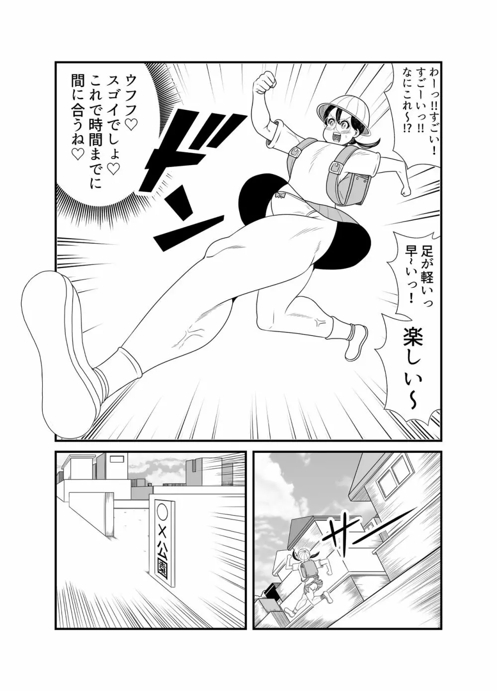 ゴーストママとチーちゃんの憑依告白大作戦！！ - page11