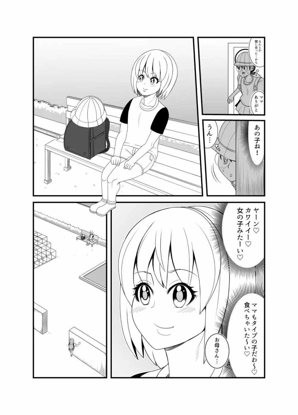 ゴーストママとチーちゃんの憑依告白大作戦！！ - page12