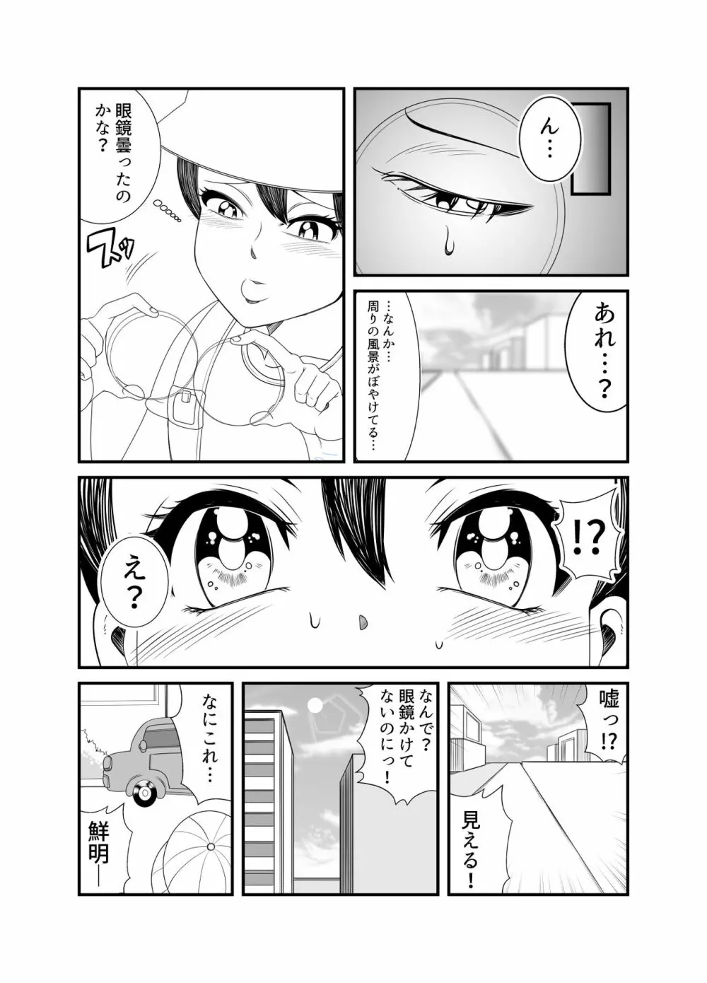 ゴーストママとチーちゃんの憑依告白大作戦！！ - page14