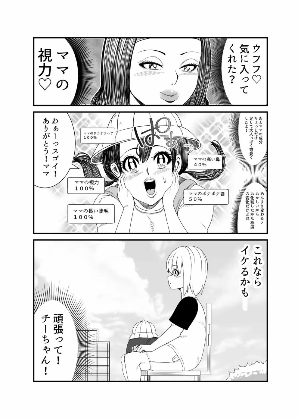 ゴーストママとチーちゃんの憑依告白大作戦！！ - page15