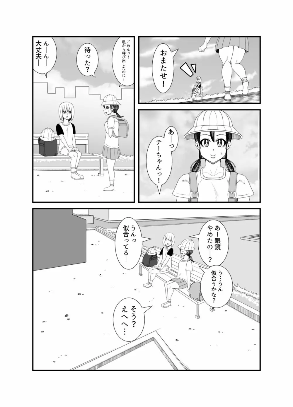 ゴーストママとチーちゃんの憑依告白大作戦！！ - page16