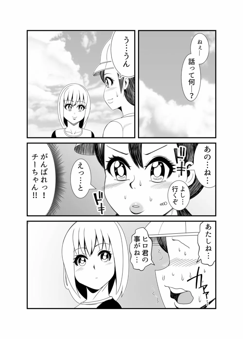 ゴーストママとチーちゃんの憑依告白大作戦！！ - page17