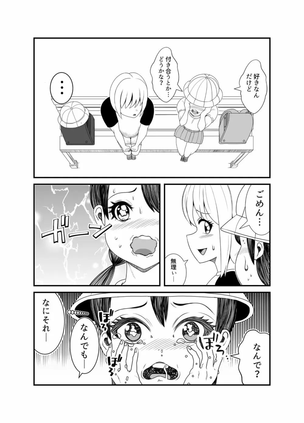 ゴーストママとチーちゃんの憑依告白大作戦！！ - page18