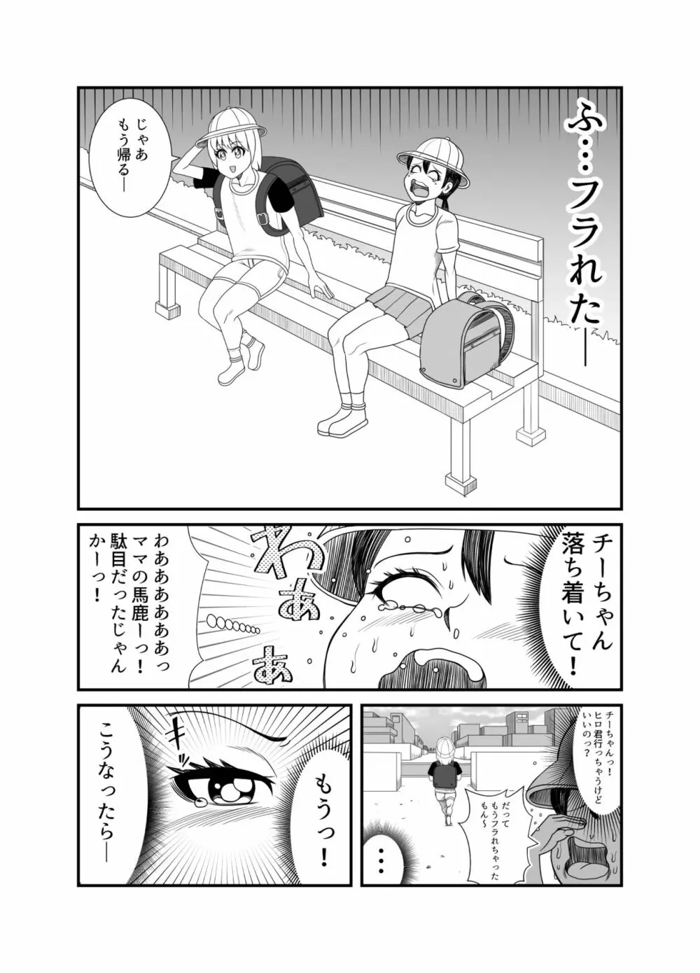 ゴーストママとチーちゃんの憑依告白大作戦！！ - page19