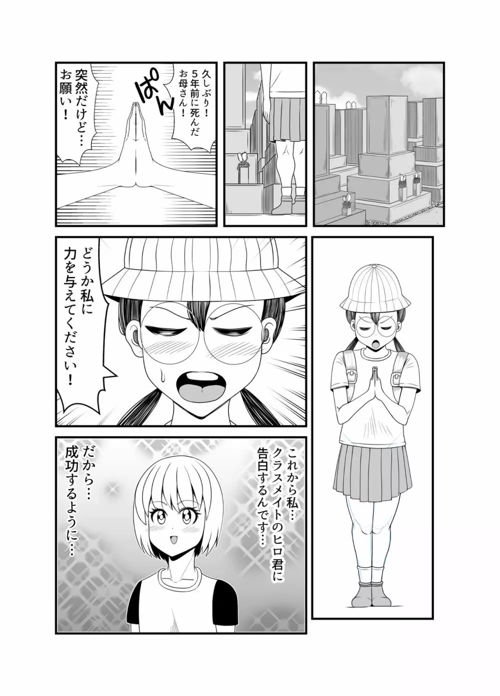 ゴーストママとチーちゃんの憑依告白大作戦！！ - page2