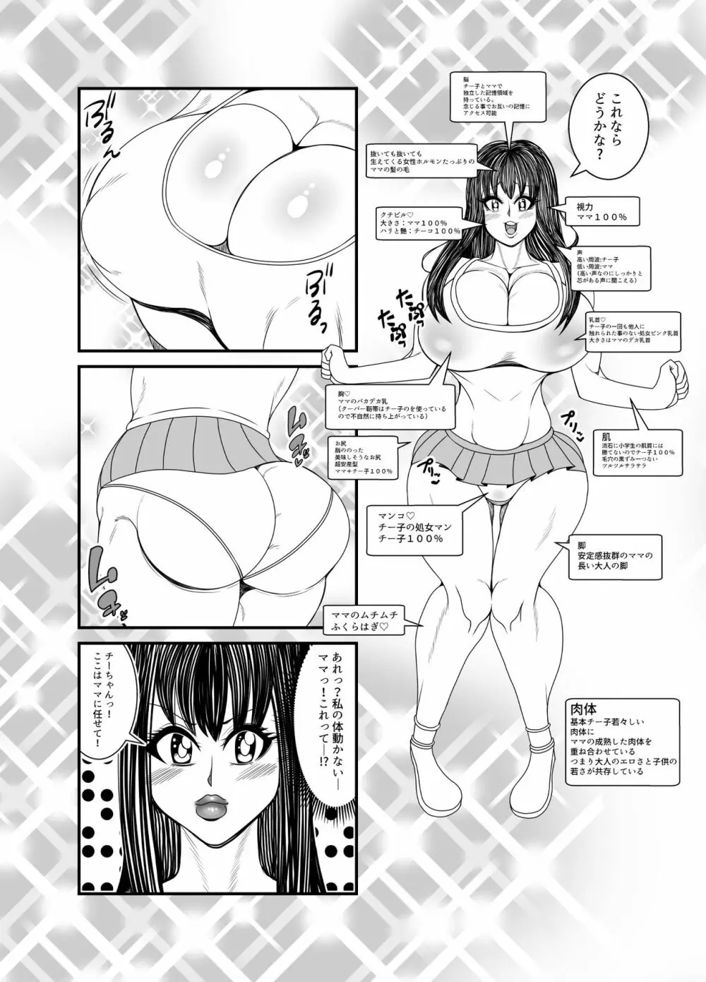 ゴーストママとチーちゃんの憑依告白大作戦！！ - page22