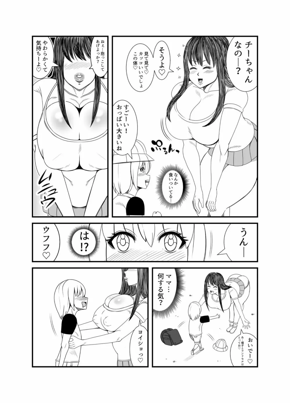 ゴーストママとチーちゃんの憑依告白大作戦！！ - page23