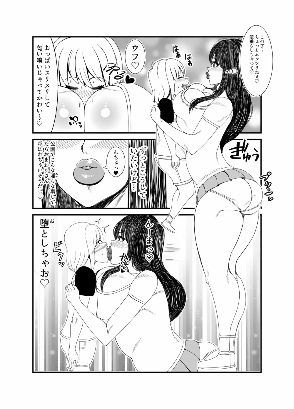 ゴーストママとチーちゃんの憑依告白大作戦！！ - page25