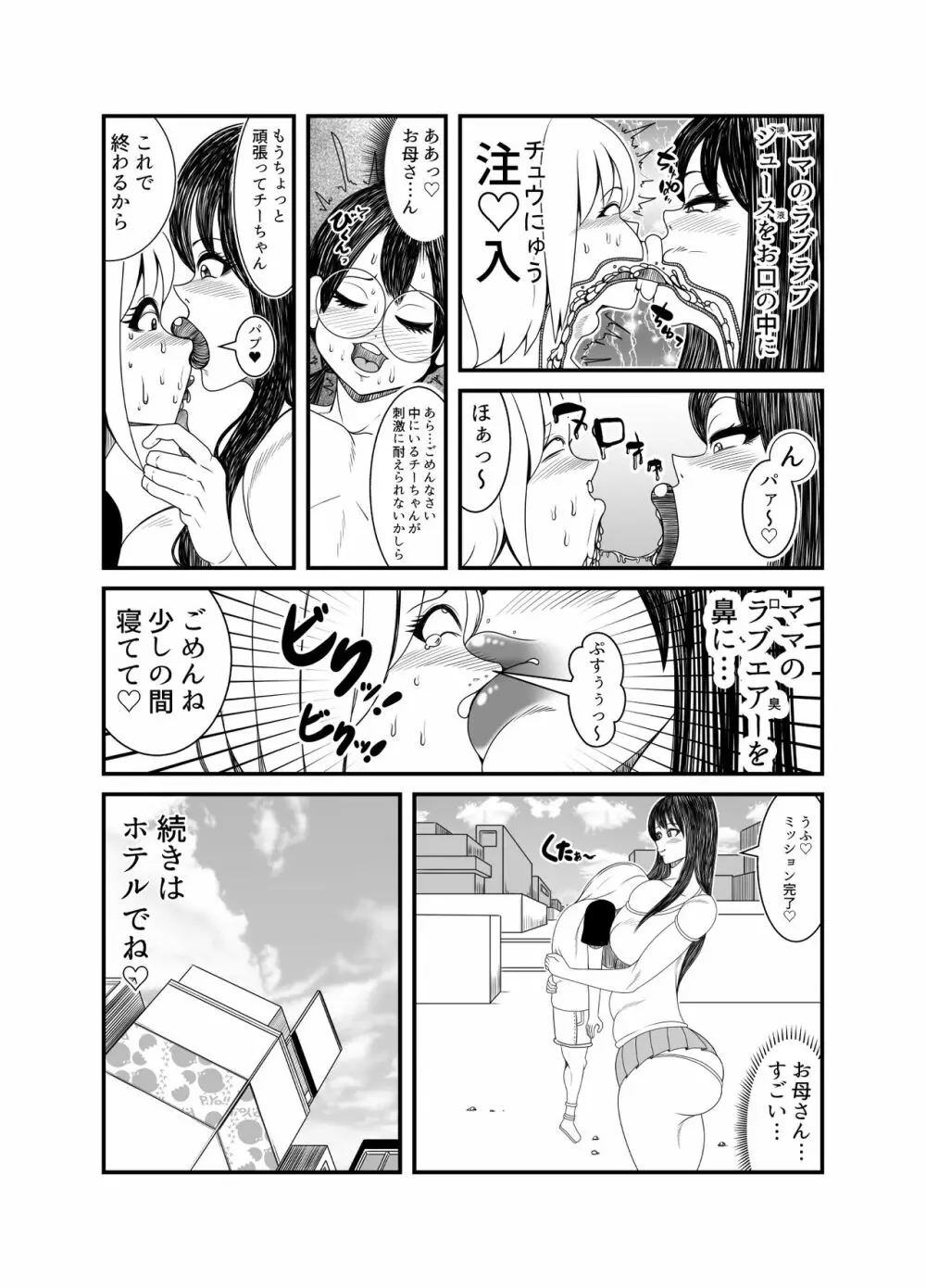 ゴーストママとチーちゃんの憑依告白大作戦！！ - page26