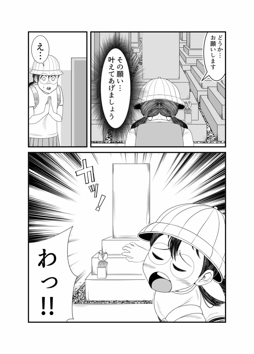 ゴーストママとチーちゃんの憑依告白大作戦！！ - page3