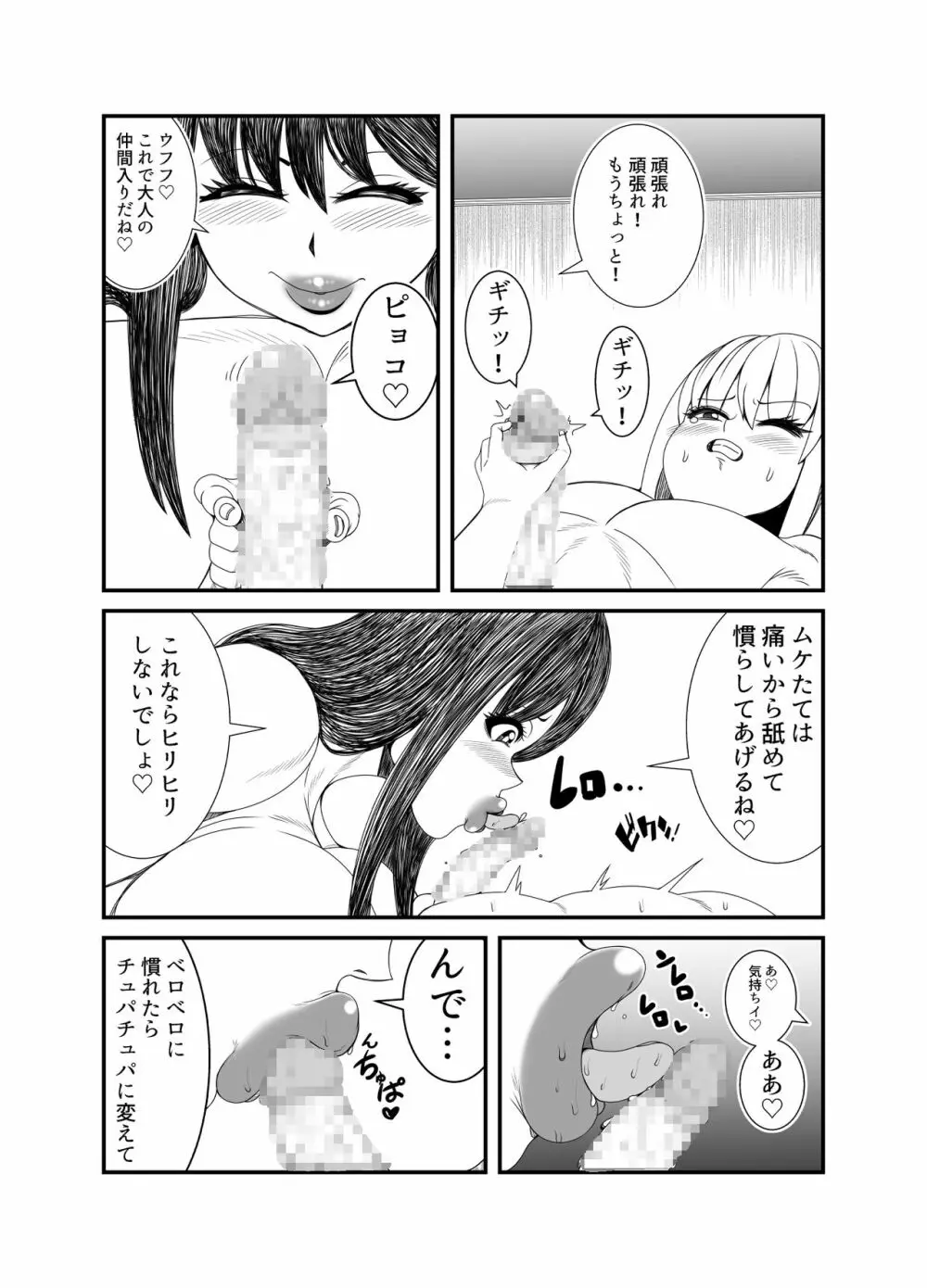 ゴーストママとチーちゃんの憑依告白大作戦！！ - page31