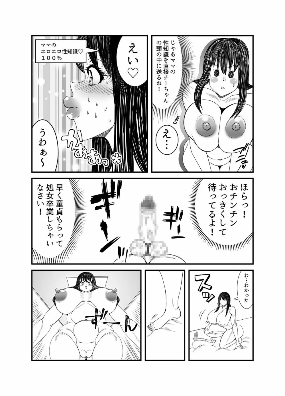 ゴーストママとチーちゃんの憑依告白大作戦！！ - page39