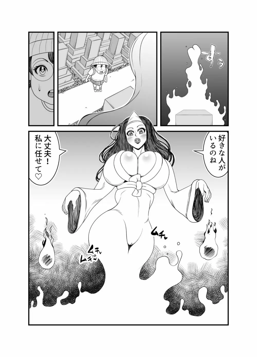 ゴーストママとチーちゃんの憑依告白大作戦！！ - page4