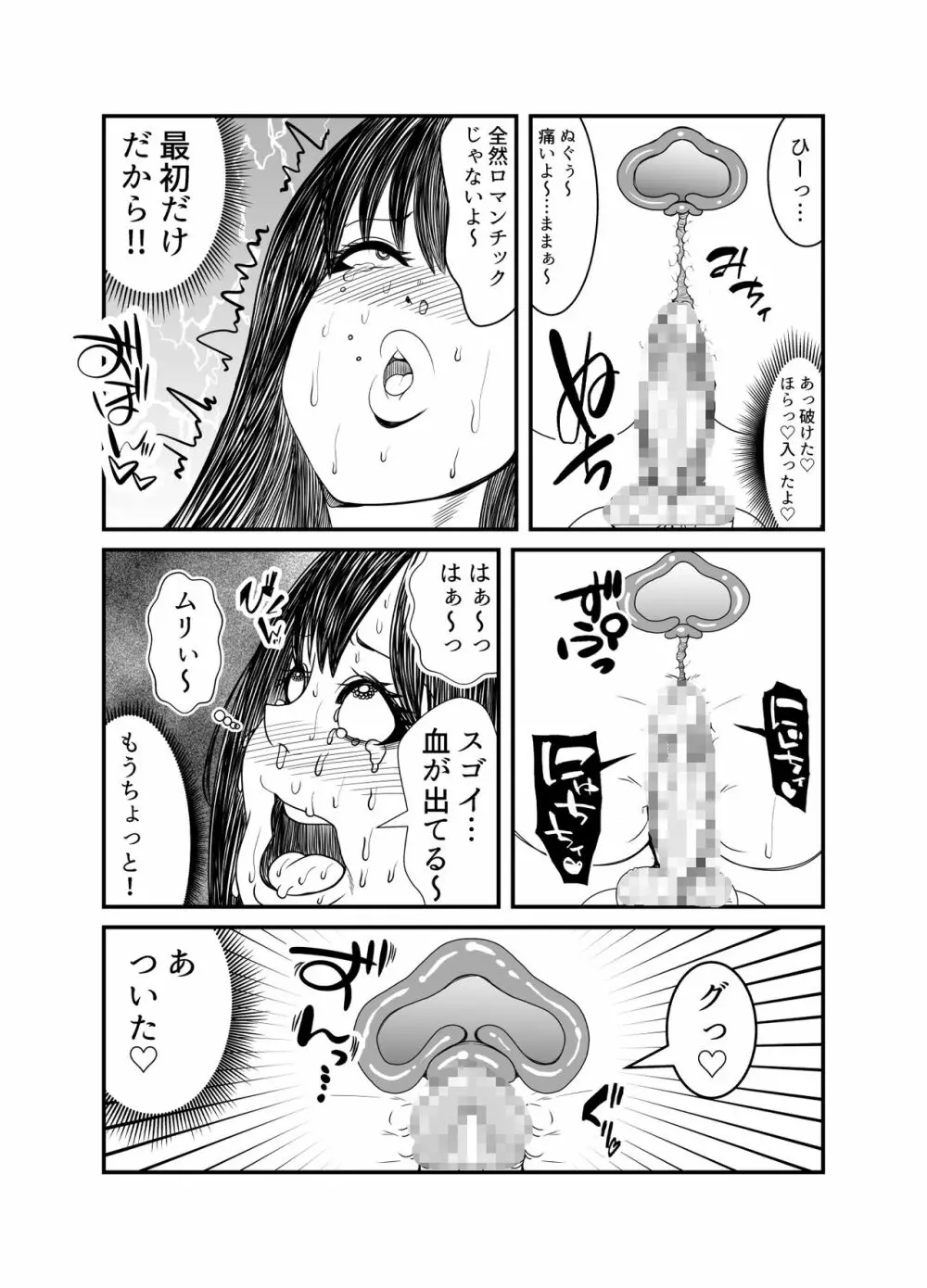 ゴーストママとチーちゃんの憑依告白大作戦！！ - page43