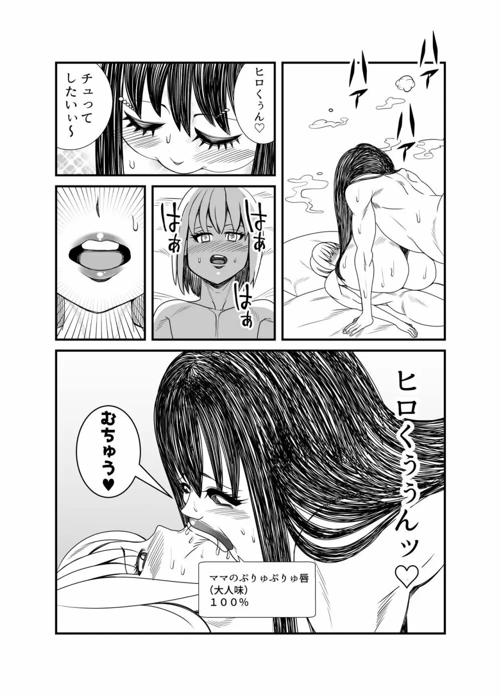 ゴーストママとチーちゃんの憑依告白大作戦！！ - page49