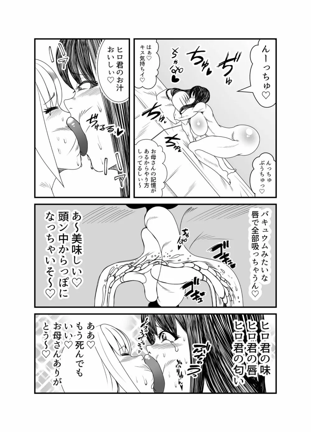 ゴーストママとチーちゃんの憑依告白大作戦！！ - page50