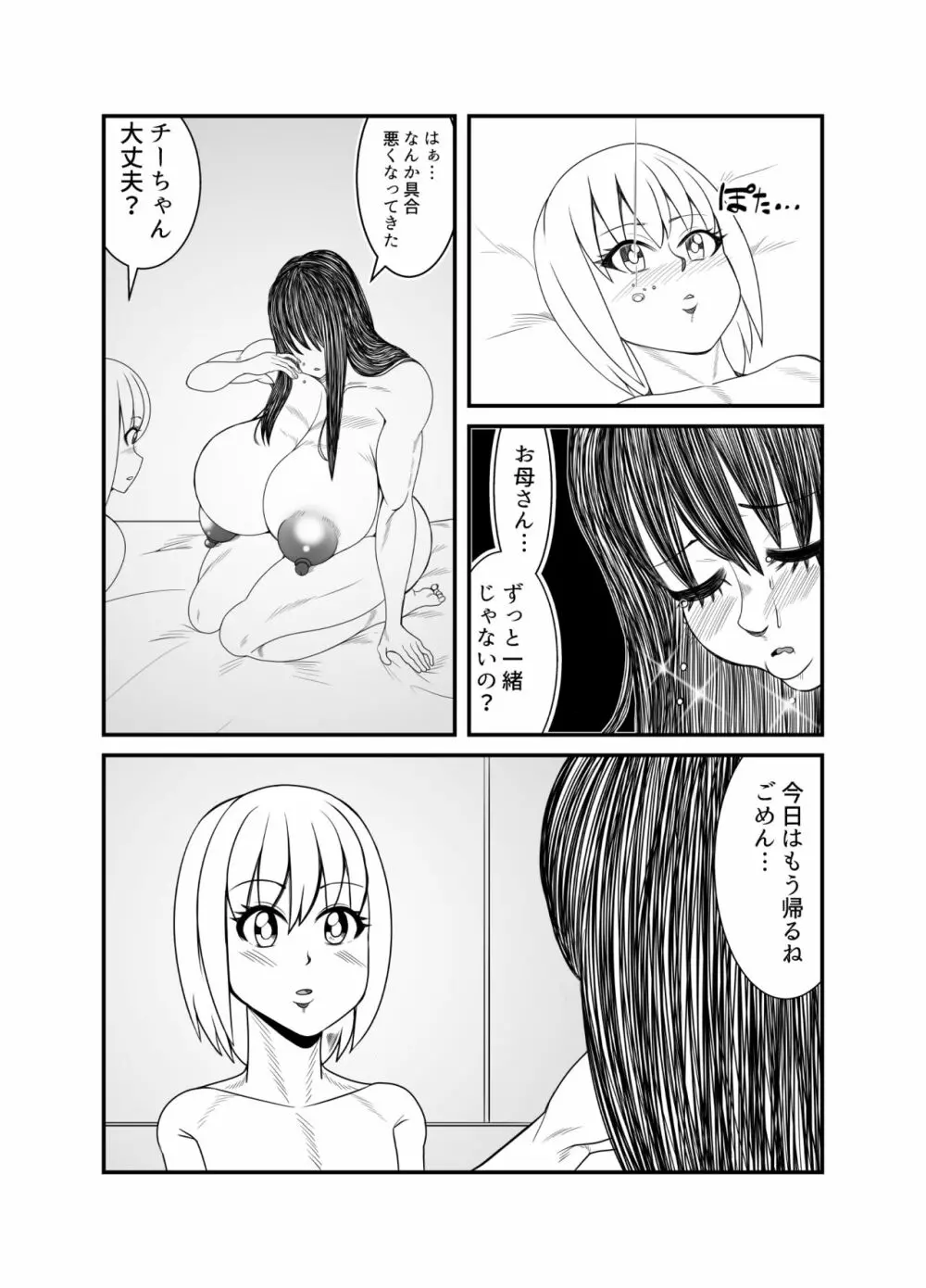 ゴーストママとチーちゃんの憑依告白大作戦！！ - page53