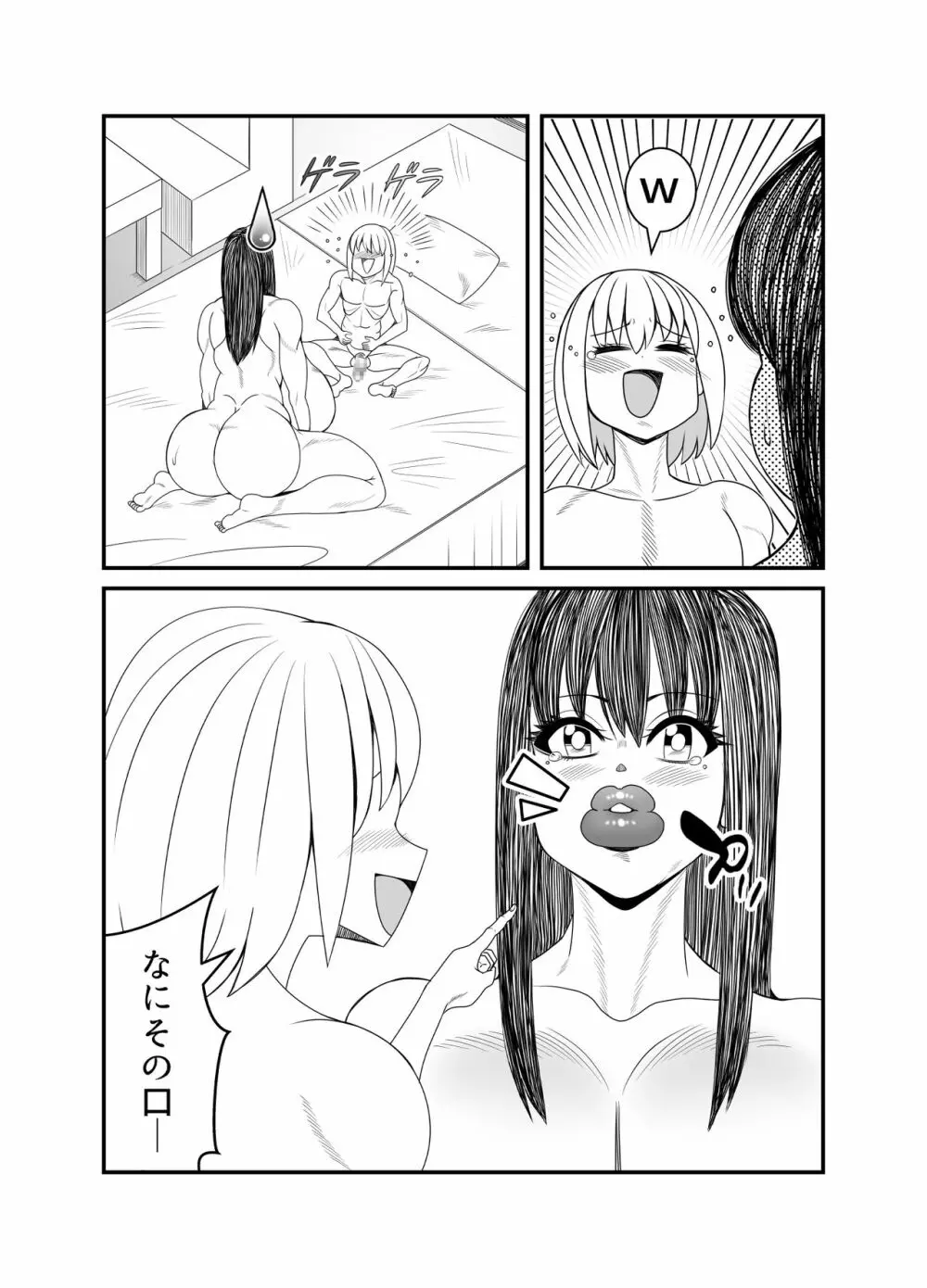 ゴーストママとチーちゃんの憑依告白大作戦！！ - page54