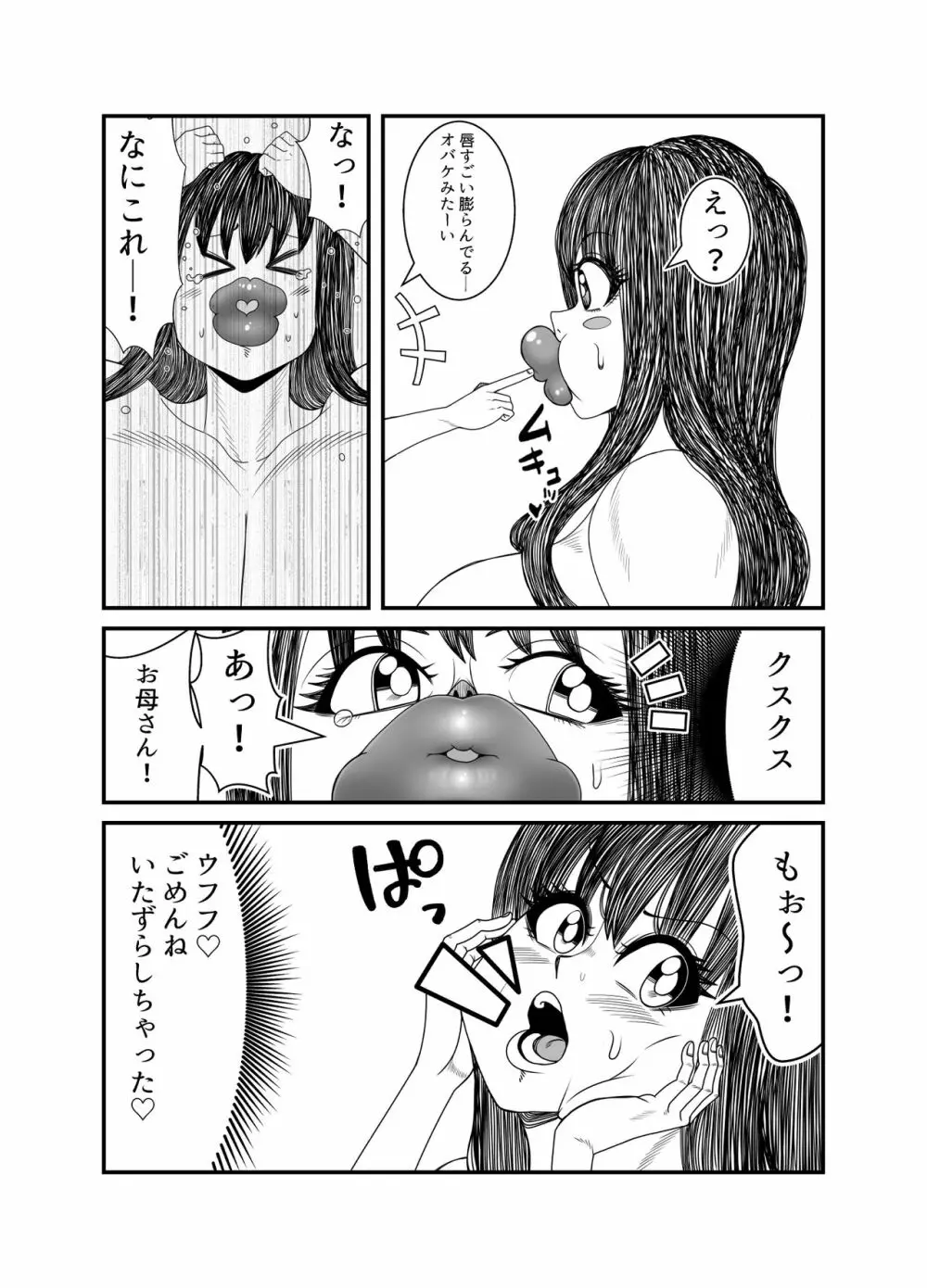 ゴーストママとチーちゃんの憑依告白大作戦！！ - page55