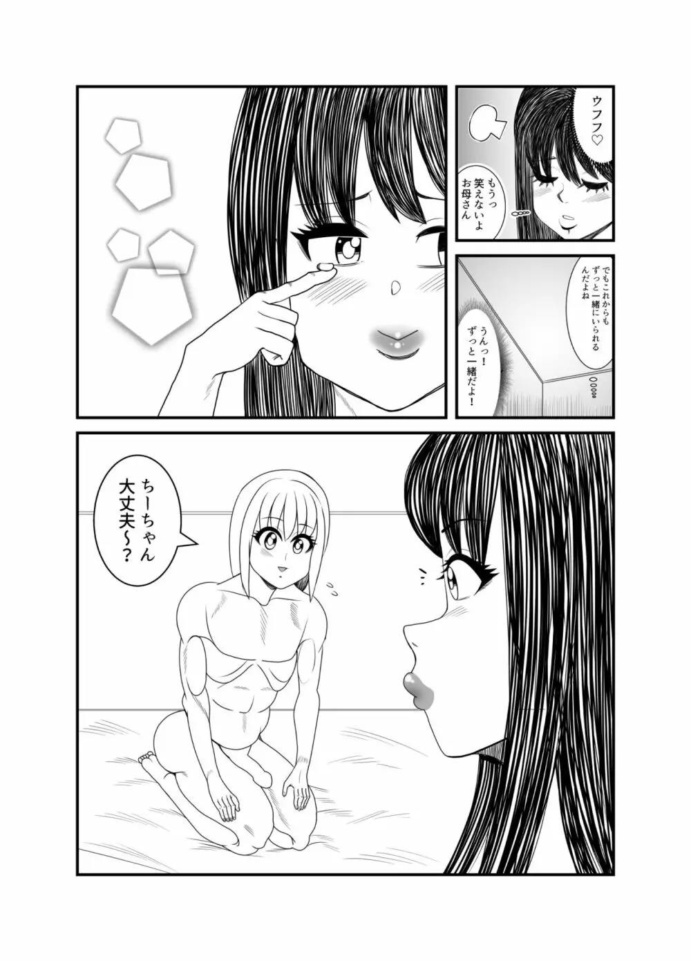 ゴーストママとチーちゃんの憑依告白大作戦！！ - page56