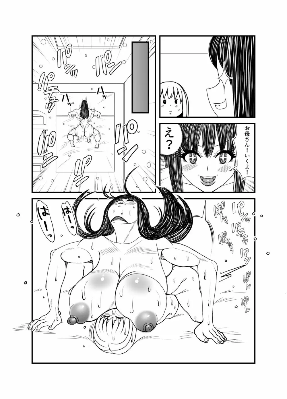 ゴーストママとチーちゃんの憑依告白大作戦！！ - page57