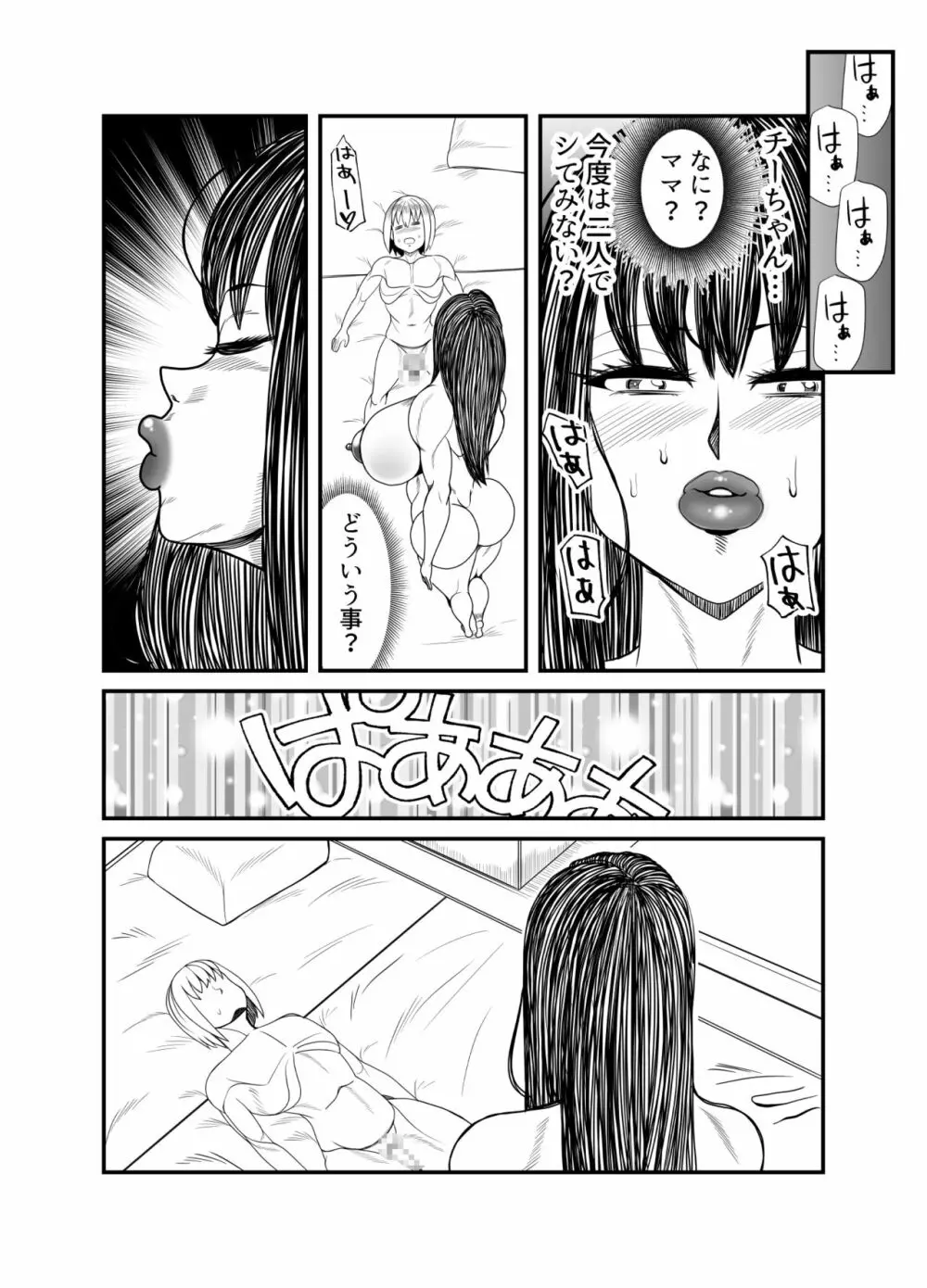 ゴーストママとチーちゃんの憑依告白大作戦！！ - page66