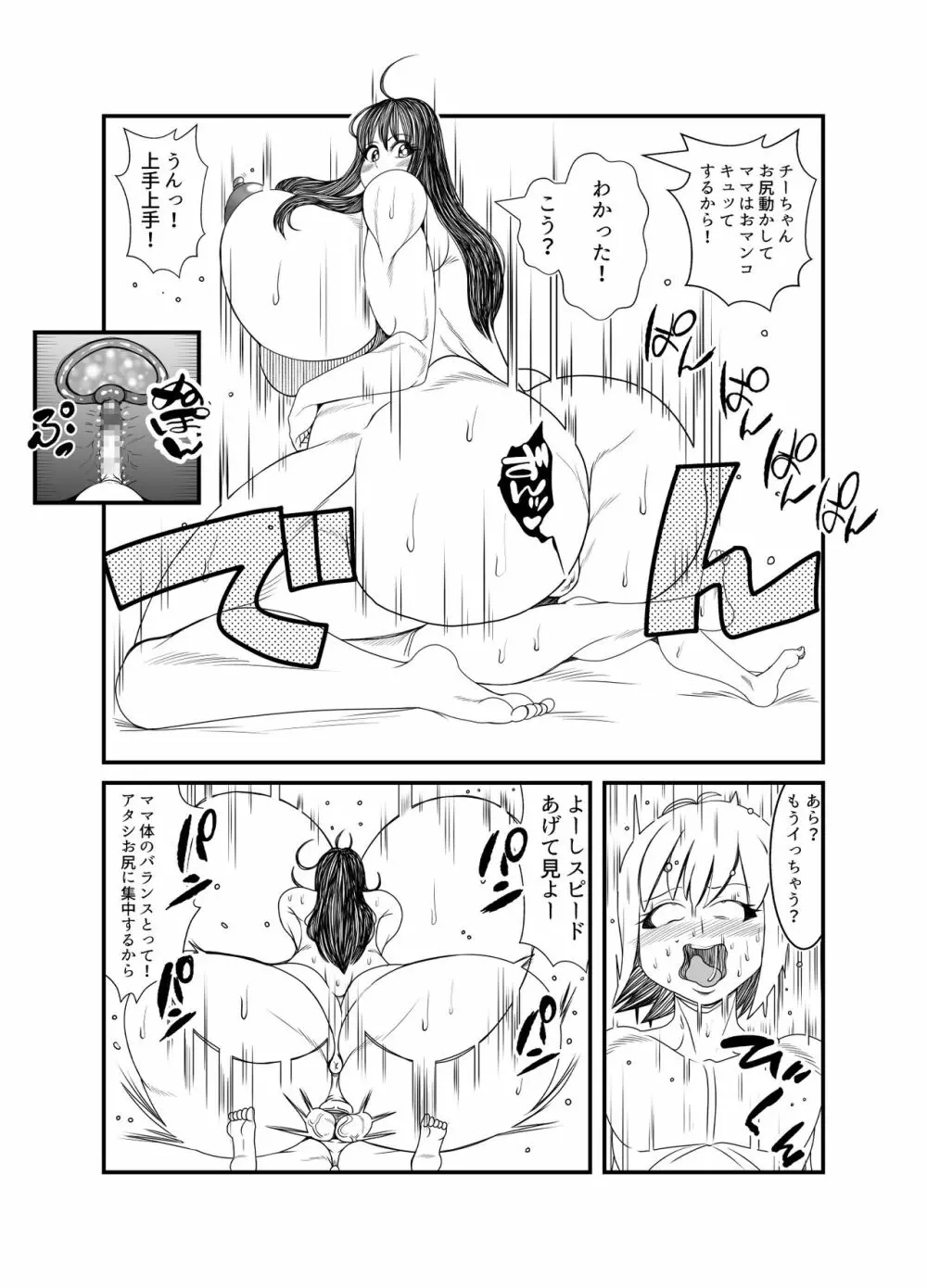 ゴーストママとチーちゃんの憑依告白大作戦！！ - page69