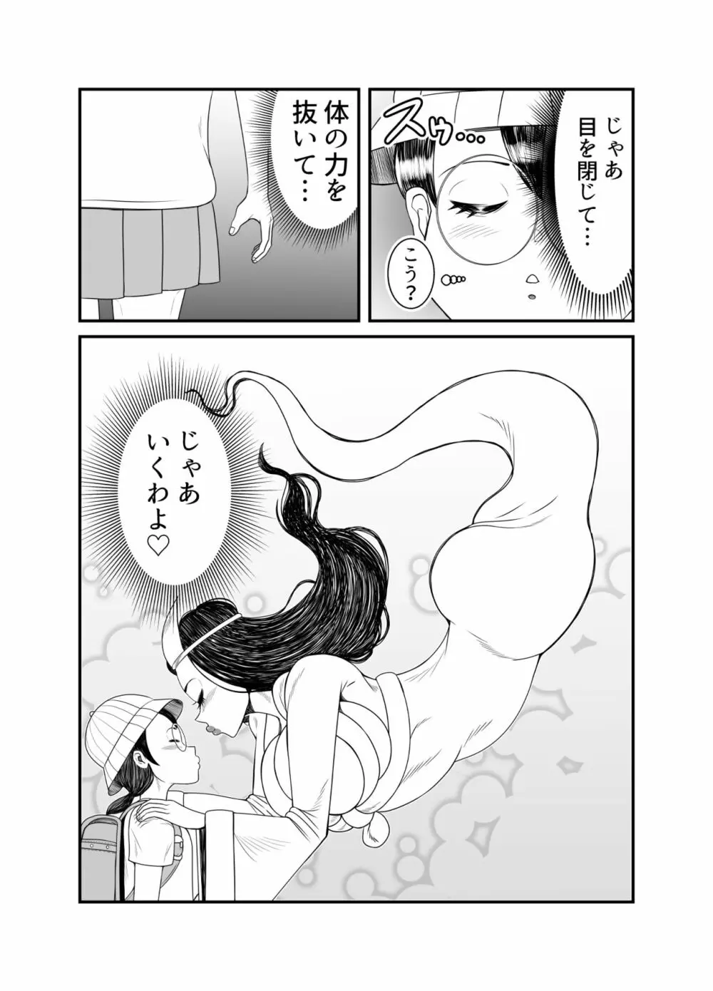 ゴーストママとチーちゃんの憑依告白大作戦！！ - page7