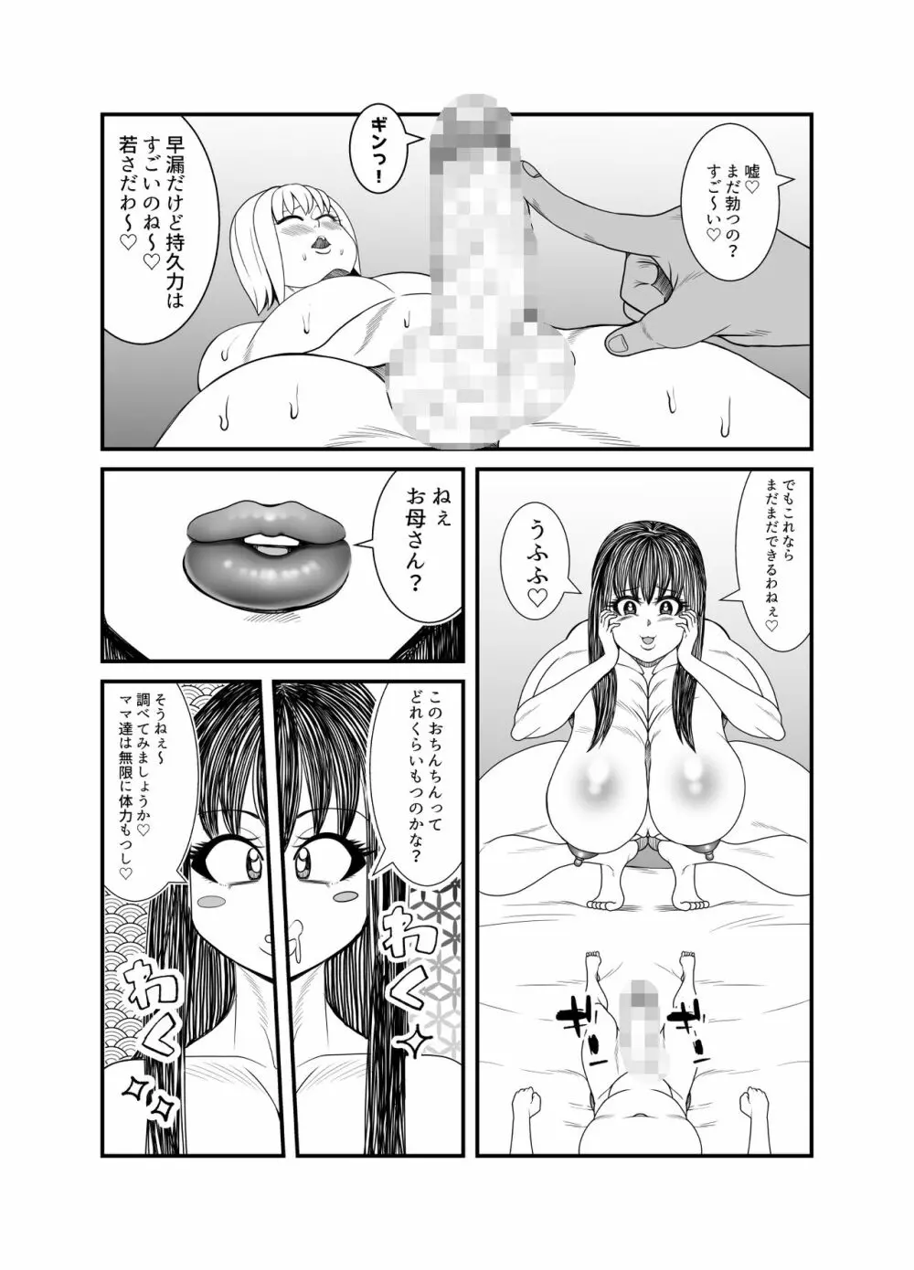 ゴーストママとチーちゃんの憑依告白大作戦！！ - page71