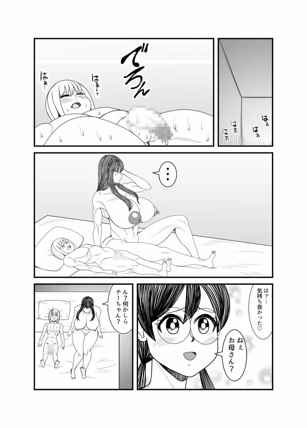 ゴーストママとチーちゃんの憑依告白大作戦！！ - page76